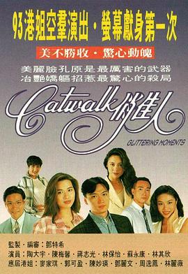 CATWALK俏佳人粤语 第01集